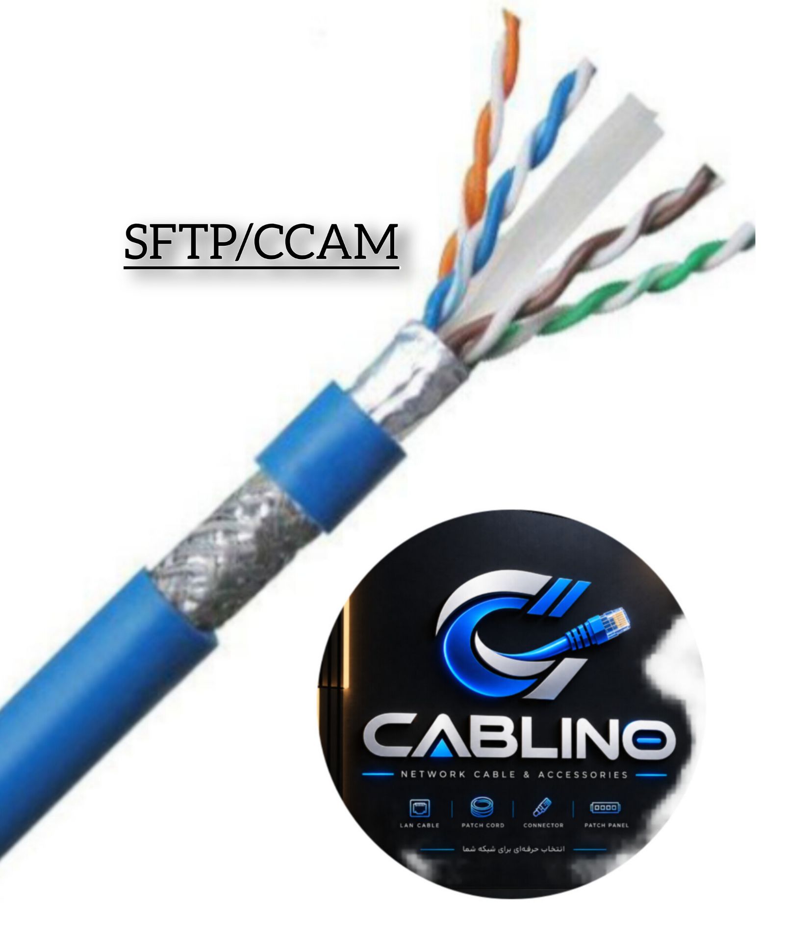 کابلCAT6 SFTP/ CCAM